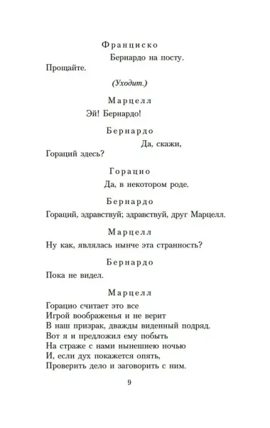 Гамлет