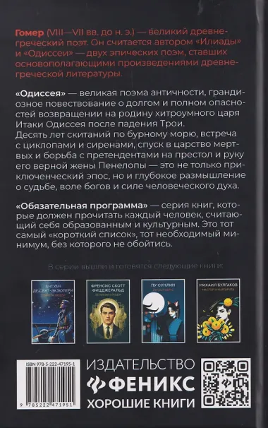 Одиссея: поэма