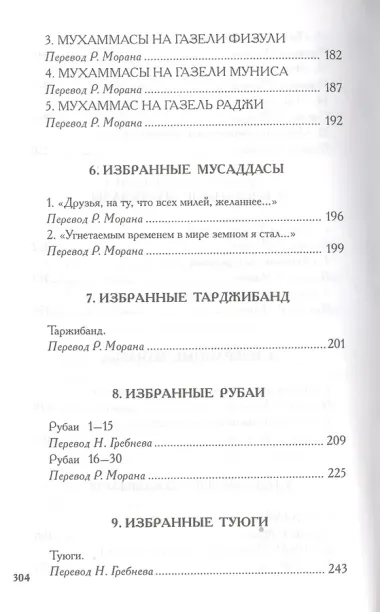 Агахи М. Лирика