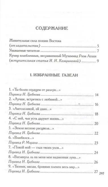 Агахи М. Лирика
