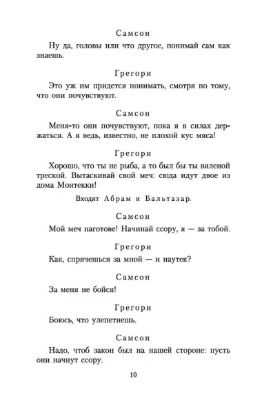 Ромео и Джульетта