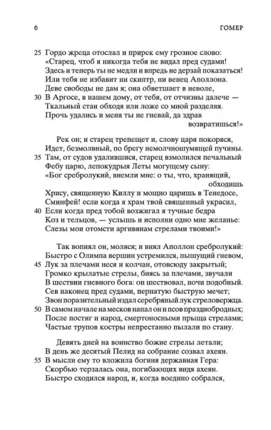 Илиада