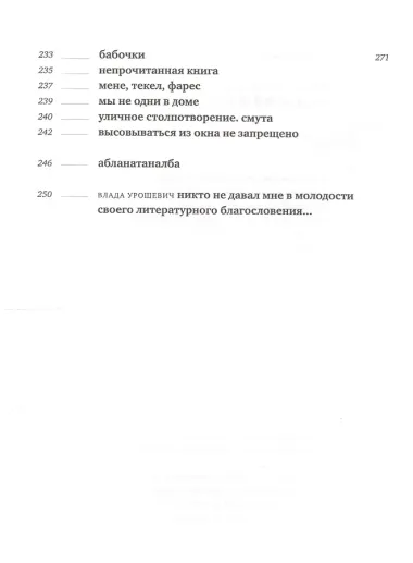 Поющий в башне