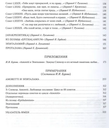 Amoretti и Эпиталама (супер) (ЛП) Спенсер