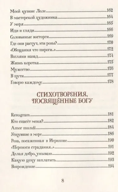 Базар гоблинов и другие стихи. Сборник