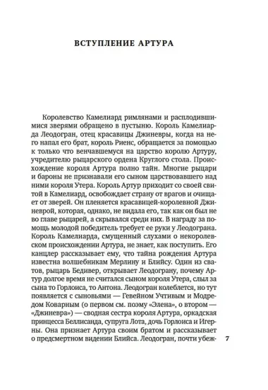 Королевские идиллии