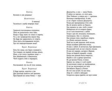Ромео и Джульетта. Сонеты