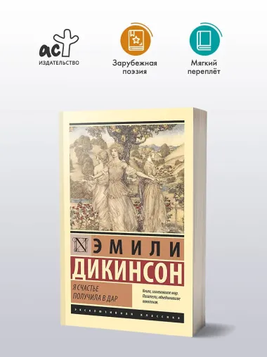 Я счастье получила в дар