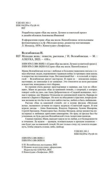 Молодая жена