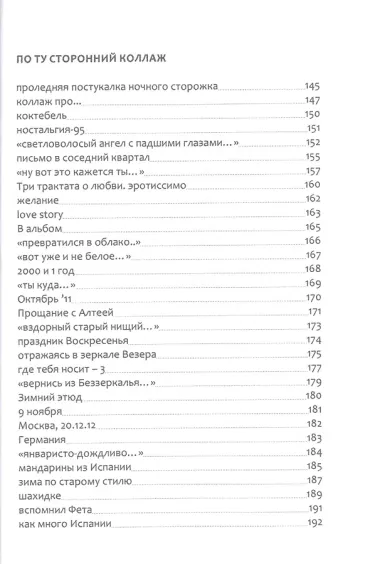 Кто там на дудочке играет. Сочинения разных лет