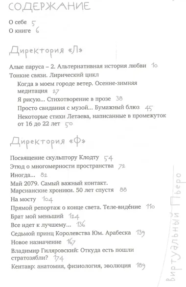 Виртуальный пьеро. Рассказы разных лет и настроений