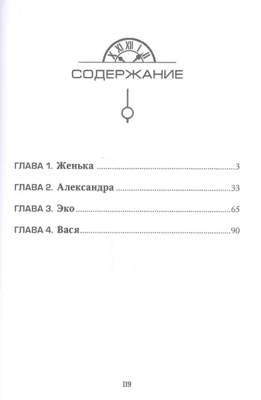 6 мужчин Саши Лёвиной