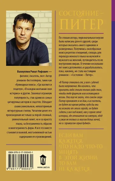 Состояние Питер