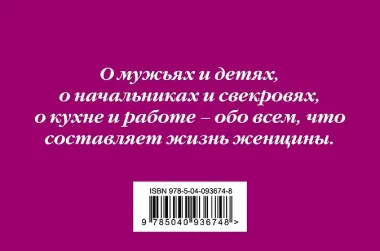 Жизненные советы от Марии Метлицкой. Комплект из 2-х книг (О детях, мужьях и не только. Советы мудрой свекрови + Цветы нашей жизни)