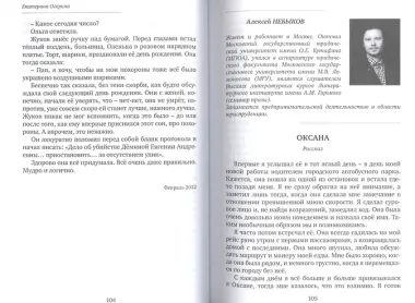 Точки пересечения. Современный рассказ. Семинар А.В. Воронцова