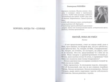 Точки пересечения. Современный рассказ. Семинар А.В. Воронцова