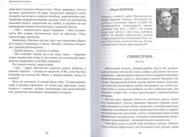 Точки пересечения. Современный рассказ. Семинар А.В. Воронцова