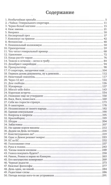 Поминуха в Кушмарии