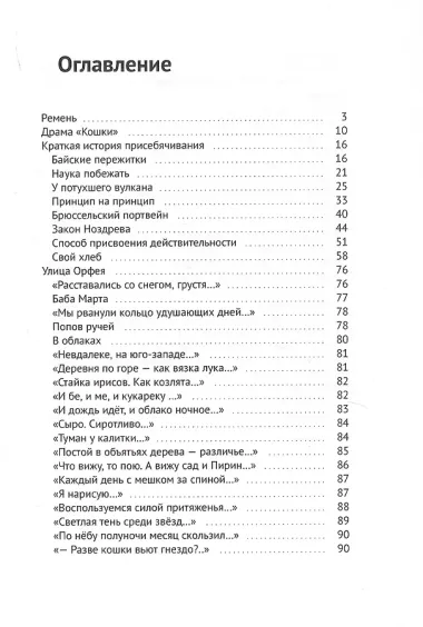 Краткая история присебячивания Не только о Болгарии (Гальперин)