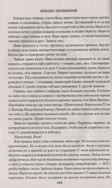 Промысловые были