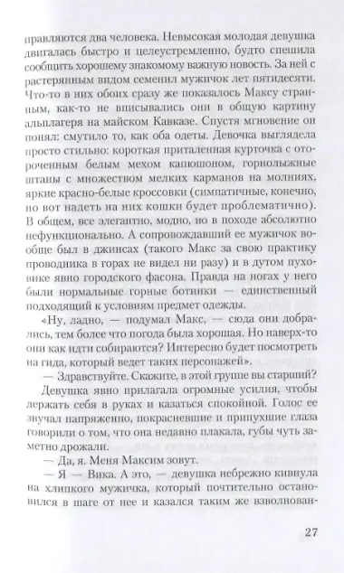 Бегство из рая