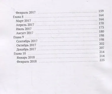 Остаться на грани