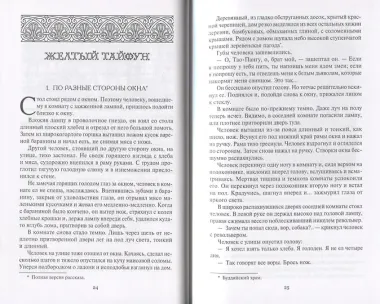 Бунт на борту. Рассказы и очерки