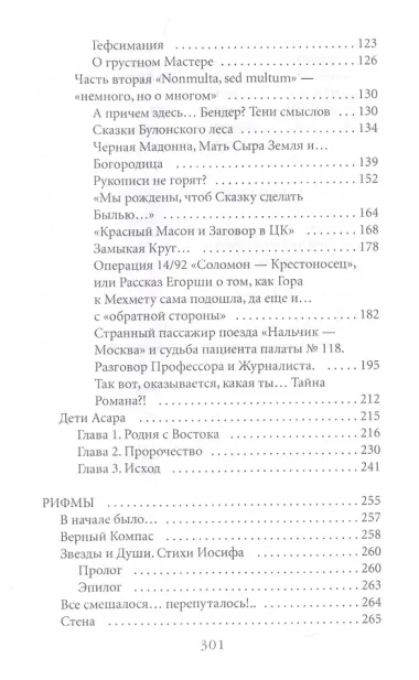 Шизофрениада, или 