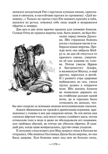 Жертвы дракона. На озере Лоч