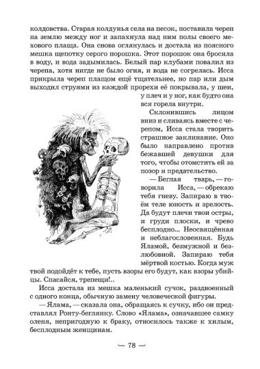 Жертвы дракона. На озере Лоч