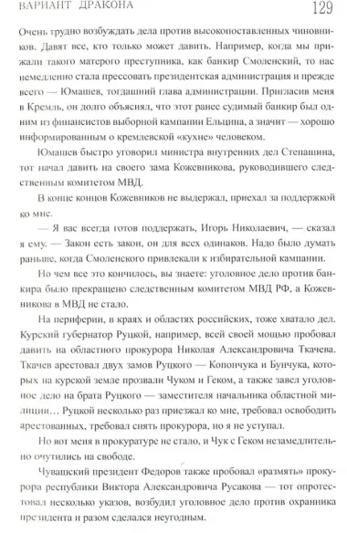 Вариант дракона