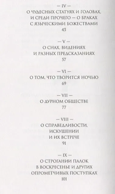 Книжица наших забав