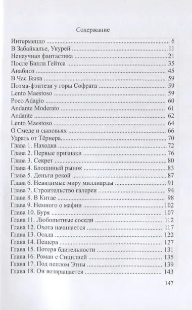 Интермеццо