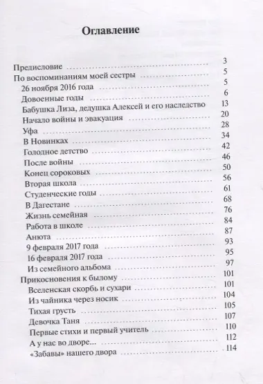 Прикосновения к былому