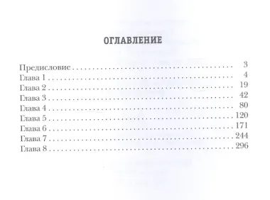 Привилегия выживания. Ч. 1