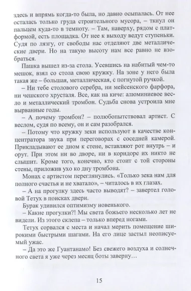 Голуби над куполами. Роман