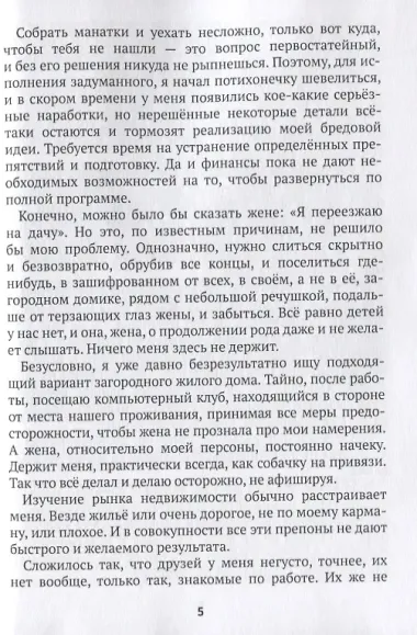 Кто я? Роман