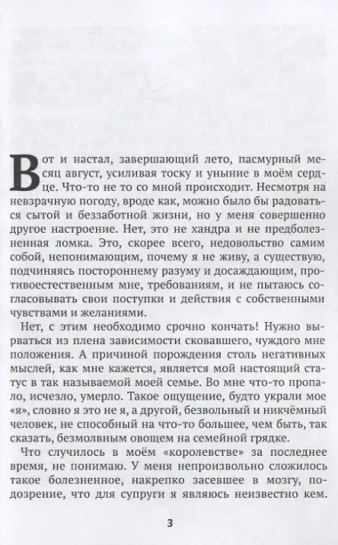 Кто я? Роман