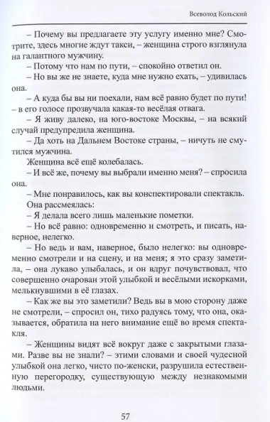 Девятый вал в борьбе и в любви