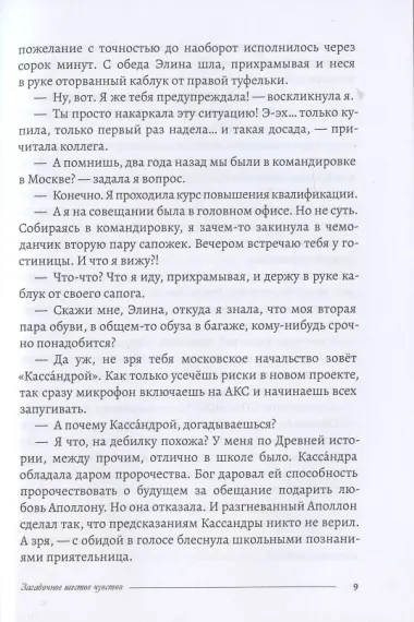 Загадочное шестое чувство