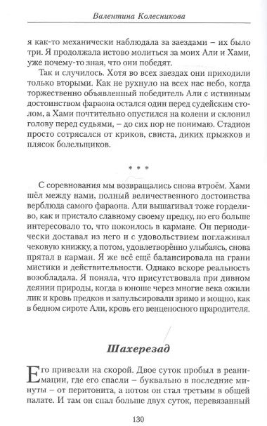 Пробуждение: Сборник рассказов