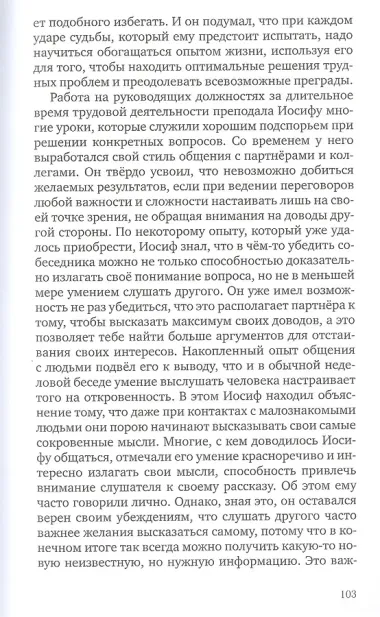 Судьбой начертано, жизнью испытано: Роман