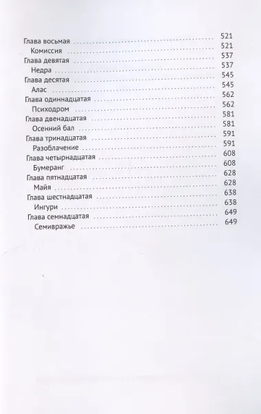 Мамонтов бивень. Книга первая. Сайсары - счастье озеро. Книга вторая. Парад веков