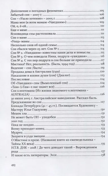 Я тайну бытия земного разгадала