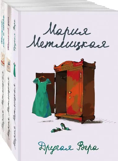 Другая Вера