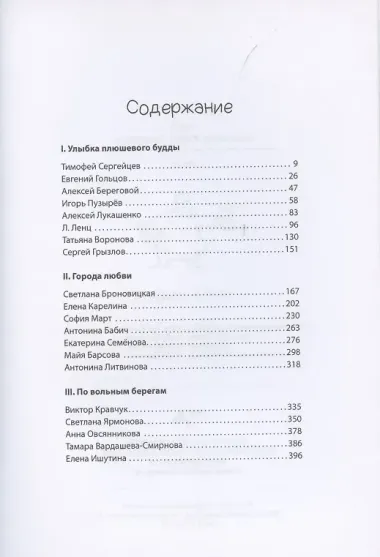 Мир в ладони. Антология