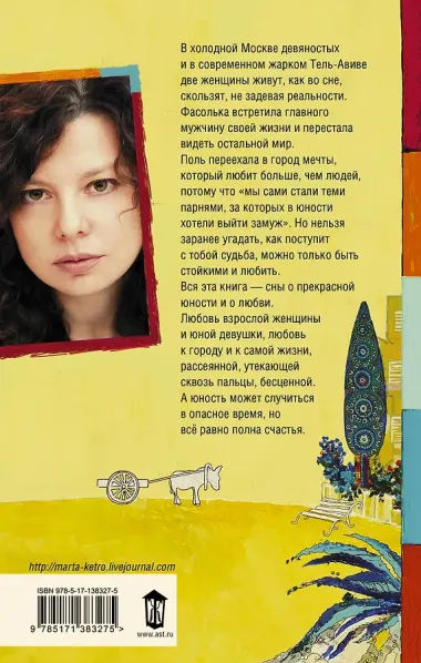 Рассеянная жизнь