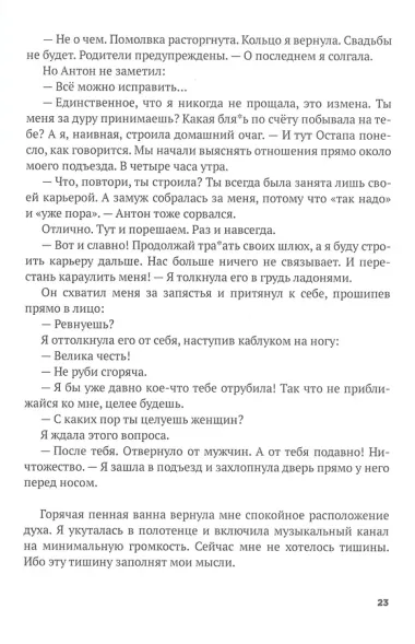 Девочка, которая боялась быть счастливой. Victoria