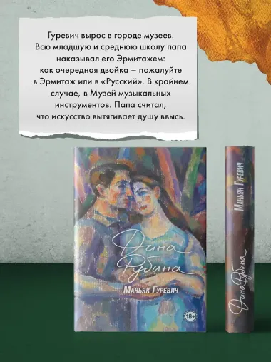 Маньяк Гуревич