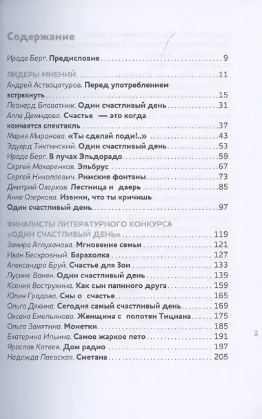 Один счастливый день